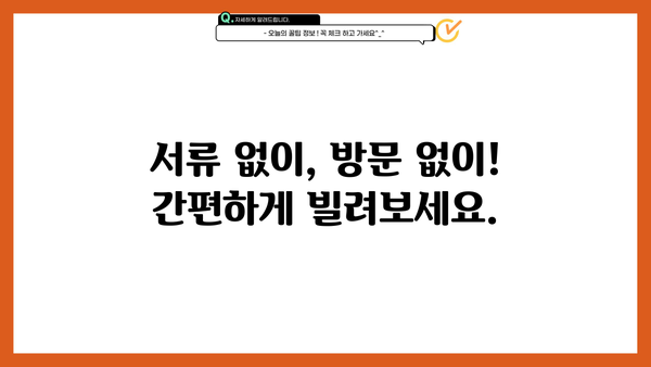 SBI저축은행 바빌론| 간편하고 빠른 대출, 지금 바로 확인하세요! |  신속대출, 간편대출, 비대면대출, 바빌론