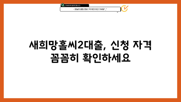 새희망 홀씨 2대출| 하나은행 vs 농협, 어디가 유리할까? | 금리 비교, 우대 조건, 신청 자격