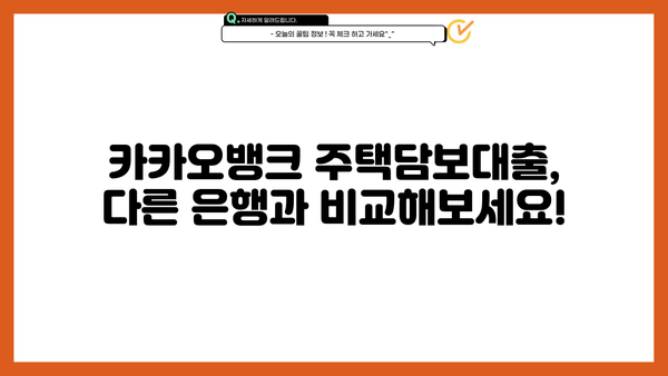카카오뱅크 주택담보대출 완벽 가이드| 대상, 조건, 금리, 신청방법까지 한눈에! | 주택담보대출, 금리 비교, 신청 절차, 카카오뱅크