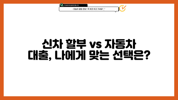 대구은행 DGB PLUS 오토론| 신차 구매 대출, 한도·금리·혜택 총정리 | 신차 할부, 자동차 대출, 대구은행
