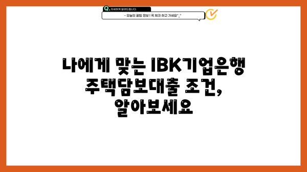 IBK기업은행 주택담보대출 완벽 가이드| 최저금리부터 우대혜택까지 한눈에 | 주택담보대출, 금리 비교, 대출 조건, 신청 방법