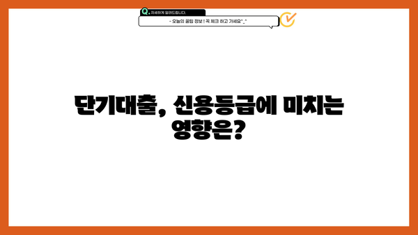 신용카드 단기대출, 이렇게 활용하면 유리하다! | 단기대출, 신용카드, 활용법, 꿀팁, 비교, 추천