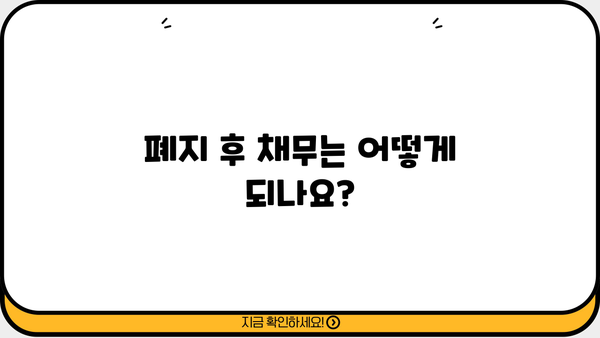 개인회생 폐지되면? 꼭 알아야 할 정보와 대비책 | 개인회생, 파산, 채무, 법률, 변호사
