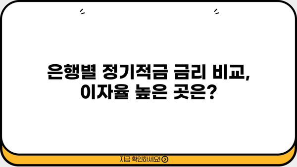 2024년 5월, 예금금리 높은 은행 정기적금 비교| 이자율 & 비과세 혜택까지 | 정기적금, 금리 비교, 비과세, 5월