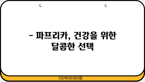 파프리카 효능, 부작용 총정리 | 건강, 영양, 섭취 정보