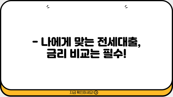 전세대출 DSR 계산 및 한도 확인 가이드 | 부동산, 주택담보대출, 금리 비교