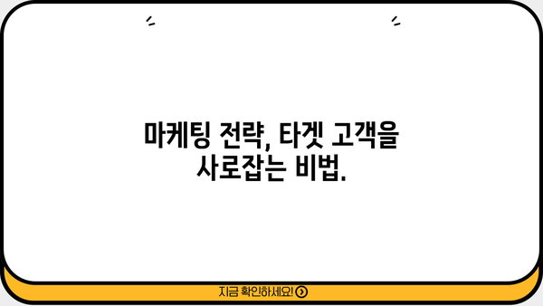 수익 창출을 위한 안내서| 온라인 사업 성공 전략 | 비즈니스, 마케팅, 수익 모델