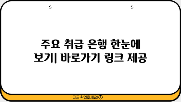소상공인 저금리 대환대출 신청 가이드| 쉬운 절차와 취급 은행 바로가기 | 대출 조건, 필요 서류, 성공 전략