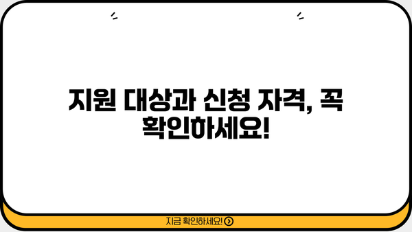 저소득층 생계 지원금 신청 완벽 가이드 | 신청 절차, 확인 요점, 지원 대상, 서류 꼼꼼하게 정리