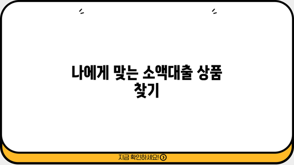 신용회복 중에도 가능한 소액대출, 비대면 모바일 신청 방법 알아보기 | 신용회복, 소액대출, 비대면, 모바일, 신청