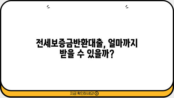 전세보증금반환대출 완벽 가이드| 조건, 한도, 금리, 역전세, 퇴거자금, 사용 범위까지 | 전세 대출, 보증금, 역전세, 퇴거