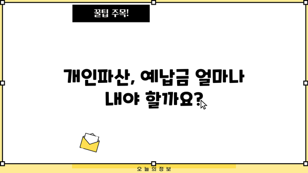 개인파산 예납금 완벽 가이드| 금액, 납부 방법, 면제 정보 총정리 | 파산, 면책, 채무, 법률, 재정