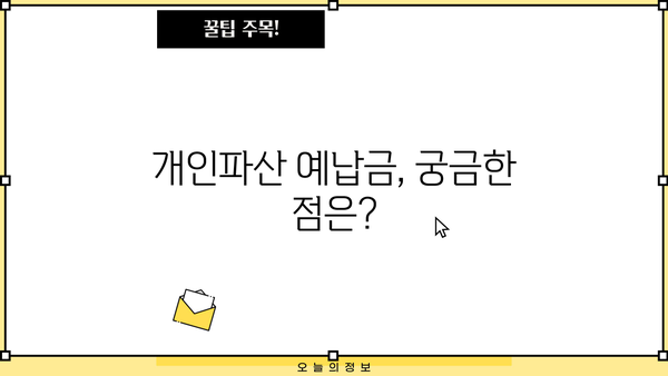 개인파산 예납금 완벽 가이드| 금액, 납부 방법, 면제 정보 총정리 | 파산, 면책, 채무, 법률, 재정