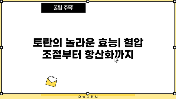 고혈압 예방에 효과적인 토란, 놀라운 효능과 주의해야 할 부작용까지 | 건강, 채소, 고혈압, 토란 효능, 토란 부작용