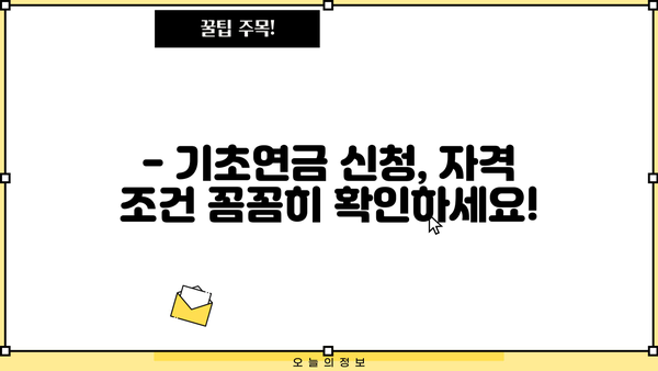 기초연금 수급 자격, 소득평가액 계산 방법 | 기초연금, 연금 수령, 소득 기준, 2023년 기준