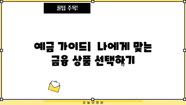 시중은행 예금금리 비교| 우리종합금융, 기업은행, 저축은행 정기예금 특판 & 높은 이자 찾기 | 최고 금리 비교, 특판 정보, 예금 가이드