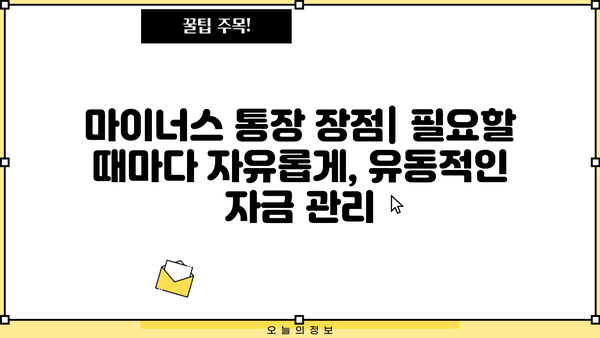 신용대출 vs 마이너스 통장| 나에게 맞는 선택은? | 신용대출, 마이너스통장, 비교, 장단점, 금리, 한도