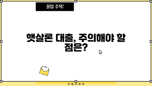 근로자 햇살론 자격 조건 & 대출 정보 완벽 가이드 | 신청 자격, 한도, 금리, 승인 조건, 서류, 주의 사항