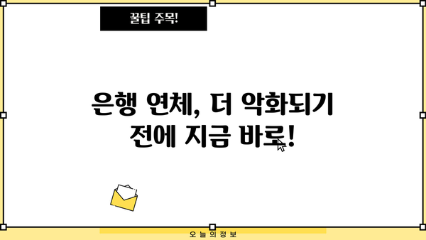 부산은행, 대구은행, 경남은행, 광주은행 대출카드 연체 해결| 채무조정 가이드 | 연체 해결, 채무 탕감, 신용 회복