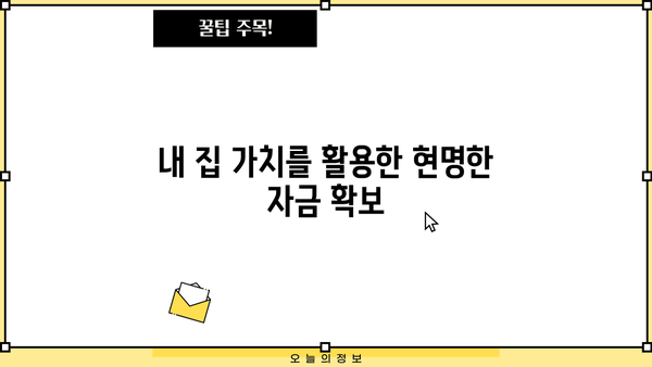 아파트 추가담보대출, 똑똑하게 만족하는 방법| 성공적인 대출 전략 가이드 | 부동산, 금융, 대출 상담, 전문가 팁