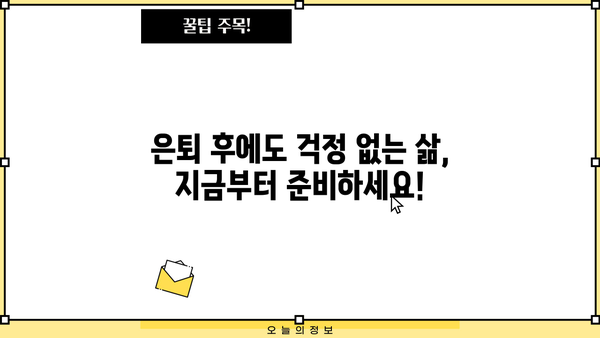 은퇴 후 재정적 안정을 위한 5가지 필수 전략 | 노후 준비, 재테크, 투자, 연금, 부동산