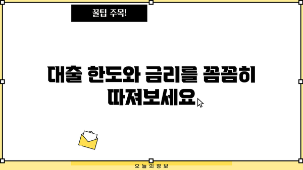대출 승인 확률 높이는 방법| 한도, 금리, 신규 대출 고려하기 | 대출, 승인, 금융, 전략