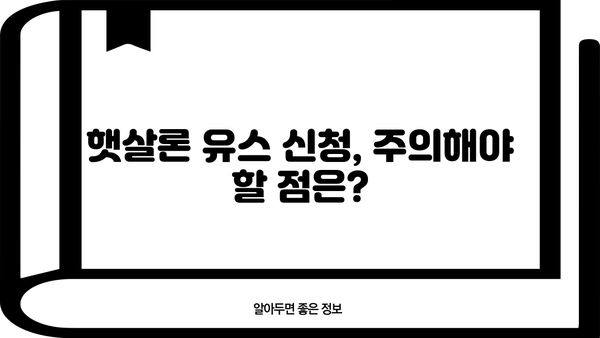 전북은행 햇살론 유스 신청 완벽 가이드| 대학생 & 청년 무직자 정부지원 대출 | 신청 자격, 필요 서류, 절차, 주의 사항 총정리