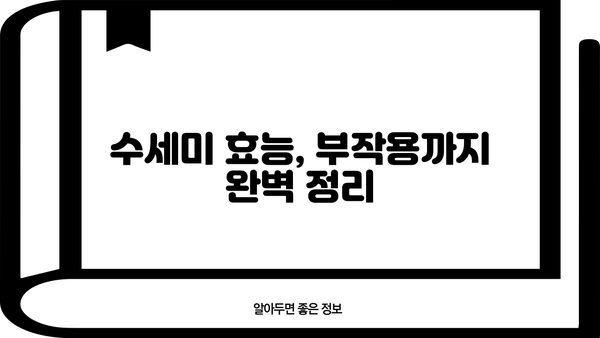 호흡기 건강 지키는 수세미 효능 & 부작용 완벽 정리 | 천식, 기관지염, 감기에 효과적인 수세미 섭취법