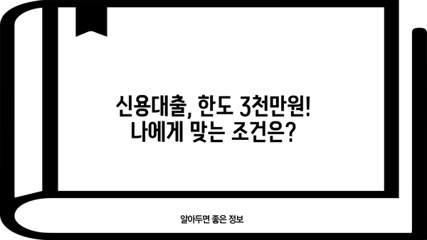 무직자, 주부, 프리랜서 소액대출 3000만원 한도! 쉽고 빠르게 받는 방법 | 비교분석, 신용대출, 대출조건