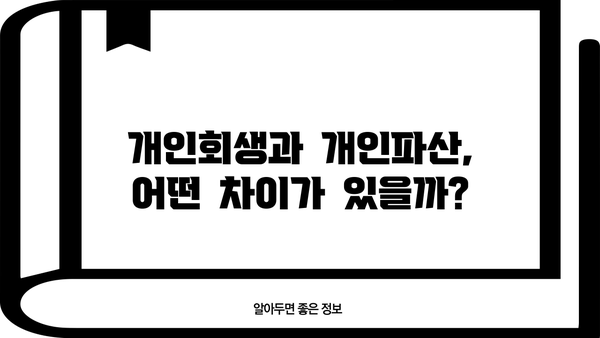 개인파산, 나무위키에서 알아보기| 절차, 조건, 면책 | 개인회생, 파산, 신용불량, 채무