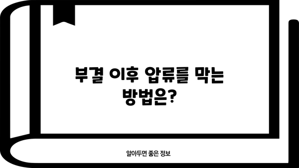 무직 자동차담보대출 부결, 대부 압류 가능성은? | 부결 조건, 대처 방안, 전문가 상담