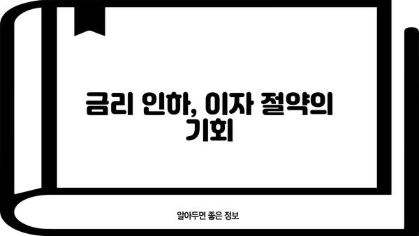 대출 갈아타기 비용 계산| 내게 맞는 조건 찾기 |  대출 비교, 금리, 이자, 절약