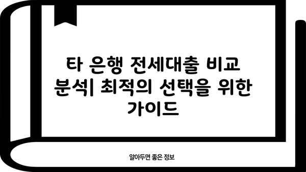 신한은행 전세자금대출 4월 금리 상세 안내 | 최신 금리, 조건, 필요서류, 전세대출 비교