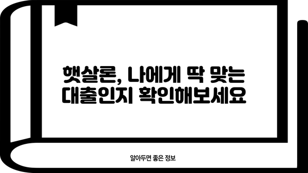 근로자 햇살론 한도 & 신청 조건 완벽 가이드 | 정부 지원 대출, 신용등급, 금리, 자격 조건