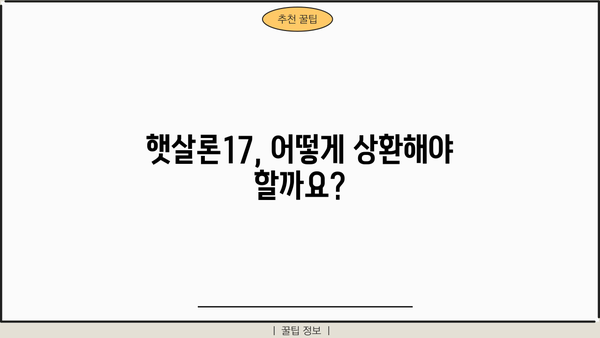 햇살론17 이용 가이드| 조건, 자격, 한도, 상환 방법 총정리 | 서민금융, 저금리 대출, 신용대출