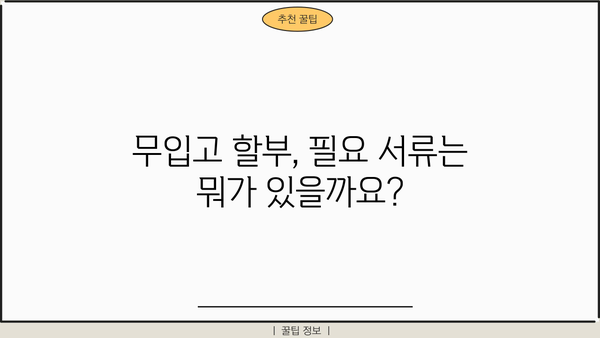 무입고 할부 차량담보대출 한도 & 서류 완벽 가이드 | 최대 한도, 필요 서류, 주의 사항, 금리 비교