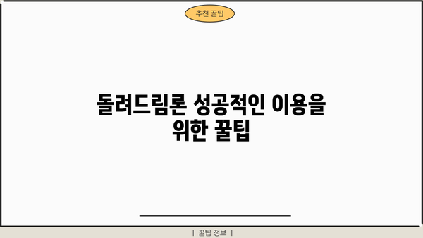 SC제일은행 돌려드림론| 직장인, 저신용자도 가능할까? | 신용대출 조건 & 신청 방법 상세 가이드