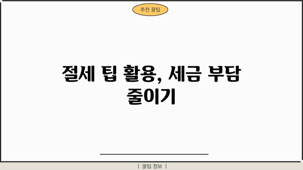 임대사업자 종합소득세 신고 완벽 가이드 | 단계별 설명, 필수 서류, 절세 팁