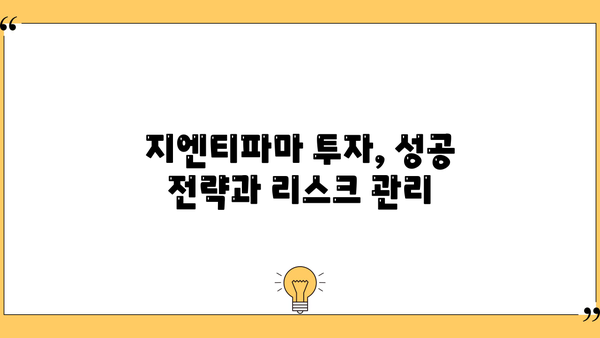 지엔티파마 주가, 탐험의 시작 | 투자 가이드, 분석, 전망