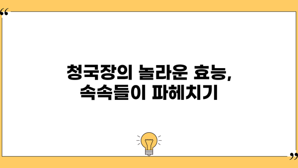청국장 효능과 부작용, 꼼꼼하게 알아보세요! | 건강, 장 건강, 발효 식품, 섭취 방법, 주의 사항