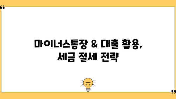 마이너스통장 & 대출로 인지세 줄이는 방법| 세제 혜택 꼼꼼히 알아보기 | 인지세, 마이너스통장, 대출, 세금 절세