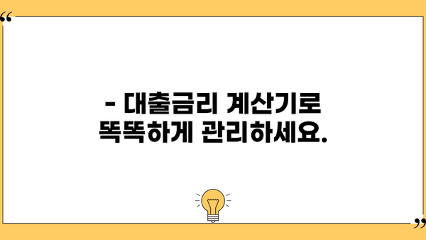 내 대출 이자, 얼마나 나올까? | 대출금리계산, 금리 비교, 대출 상환 계산기