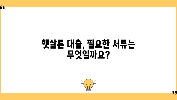 근로자 햇살론 상세 정보| 신청 자격, 금리, 한도, 필요 서류 완벽 정리 | 햇살론 대출, 저금리 대출, 서민금융