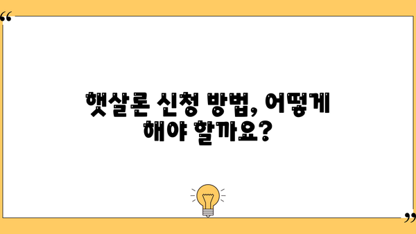 근로자 햇살론 상세 정보| 신청 자격, 금리, 한도, 필요 서류 완벽 정리 | 햇살론 대출, 저금리 대출, 서민금융