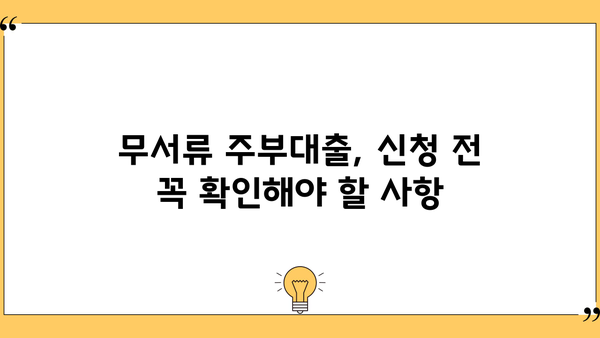 무서류 주부대출, 자세히 알아보고 똑똑하게 신청하세요! | 주부대출, 무서류대출, 비교, 신청