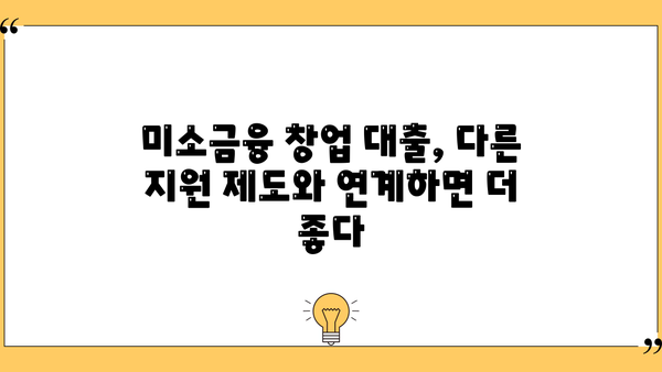 소상공인을 위한 미소금융 창업 대출| 지원 조건 & 신청 방법 총정리 | 창업 지원, 소상공인 대출, 미소금융
