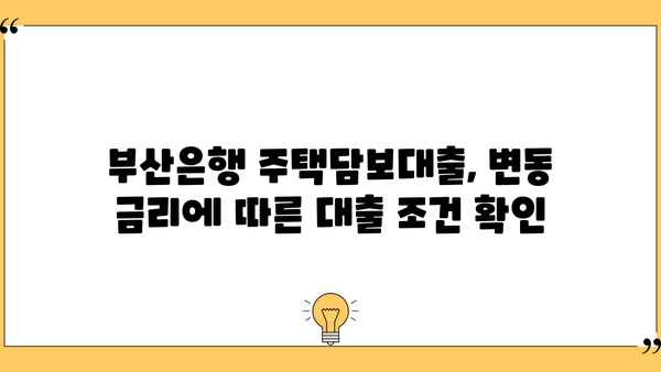 부산은행 3월 주택담보대출 가산금리 인상 안내| 자세한 내용 및 대출 조건 확인 | 부산은행, 주택담보대출, 금리 변동