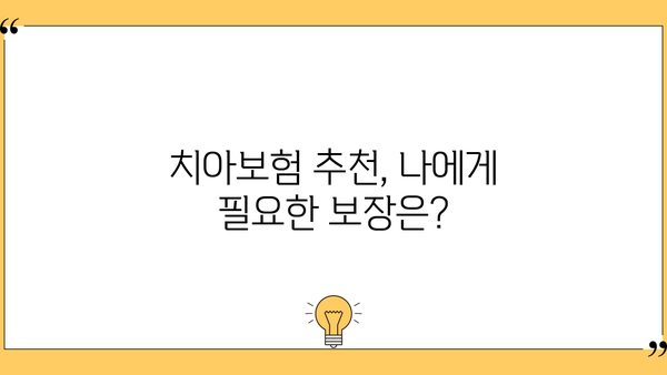 나에게 딱 맞는 치아보험 찾기| 치아보험 비교사이트 활용 가이드 | 치아보험 추천, 비교, 보장 분석