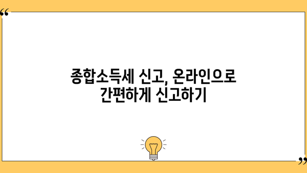 개인사업자 종합소득세 신고, 필요한 서류 완벽 가이드 | 종합소득세 신고, 신고 기간, 서류 목록, 준비 방법