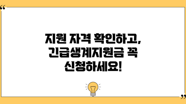 긴급생계지원금 대출, 사업자 지원 내역 총정리 | 긴급재난지원금, 사업자 대출, 지원 자격, 신청 방법